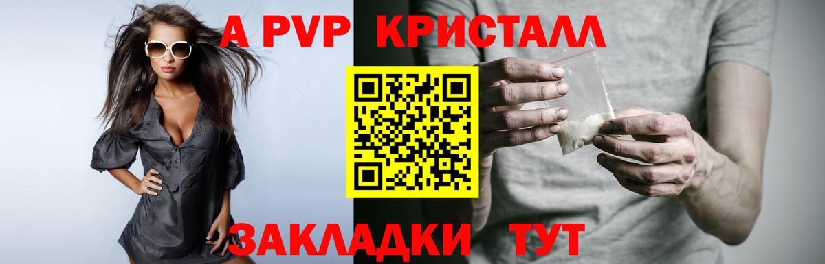 Alpha-PVP Crystall  Вход с VPN  Alpha-PVP  A-PVP СК КРИС  А ПВП СК КРИС  Усть-Джегута 