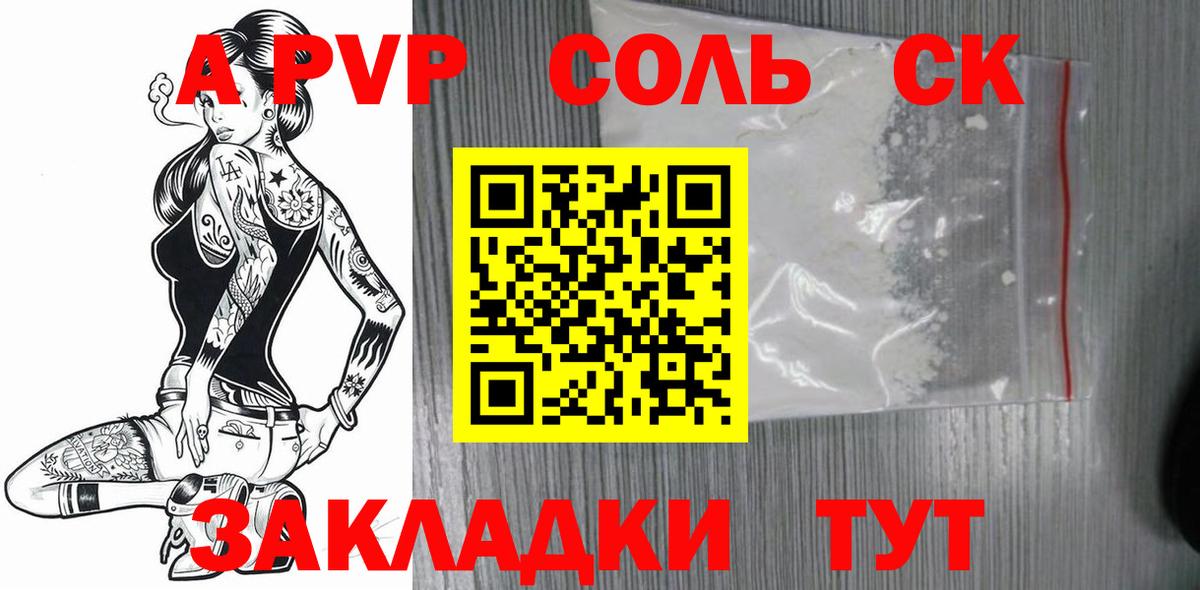 Alpha-PVP Соль Усть-Джегута