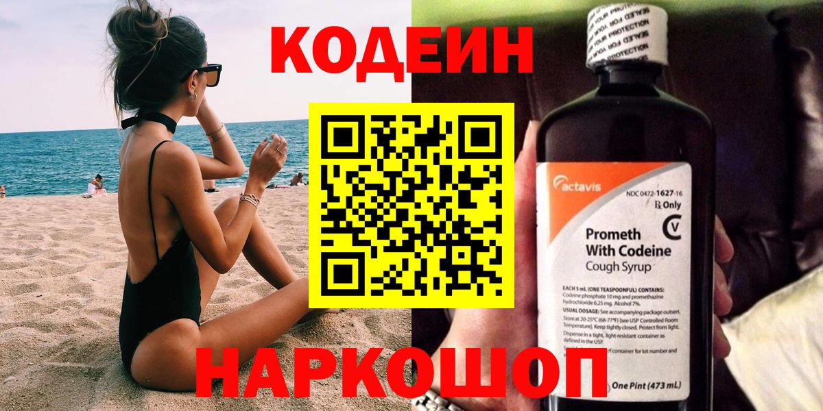 Кодеиновый сироп Lean Purple Drank  Вход с VPN  Усть-Джегута  Codein напиток Lean (лин) 