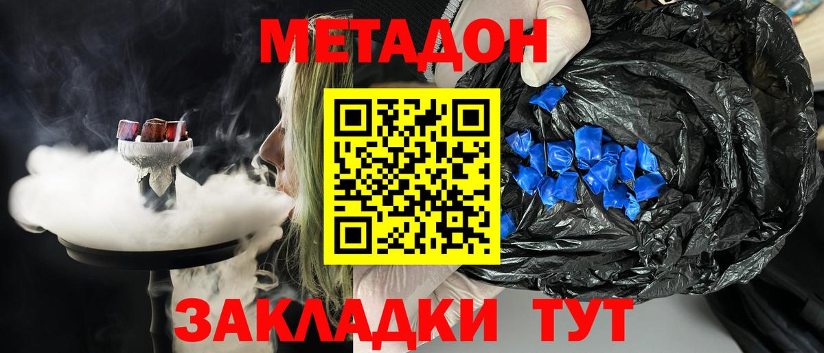 МЕТАДОН мёд Усть-Джегута