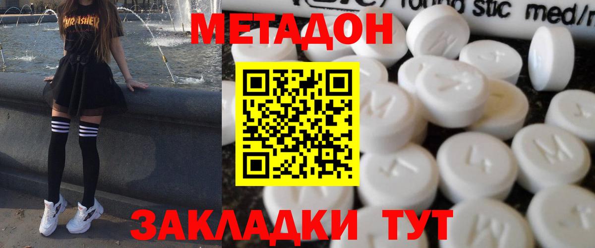 darknet наркотические препараты  МЕТАДОН methadone  Вход с VPN  Усть-Джегута  Метадон methadone 
