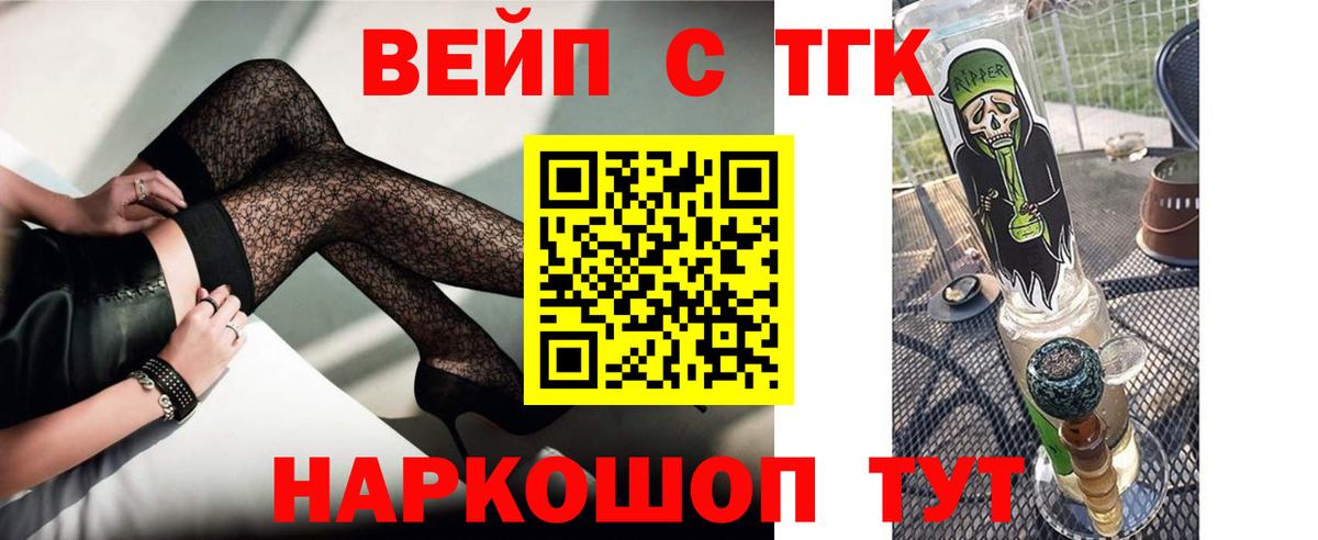 ТГК вейп с тгк  Вход с VPN  Дистиллят ТГК Wax  Усть-Джегута 
